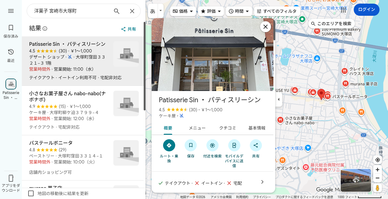 Pâtisserie sin 店舗詳細